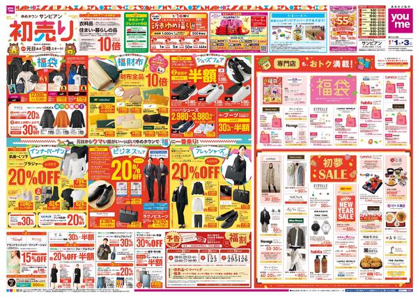 あす 1/1(木)-1/3(土)new-1