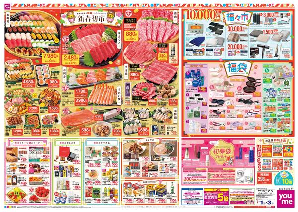 あす 1/1(木)-1/3(土)new-2