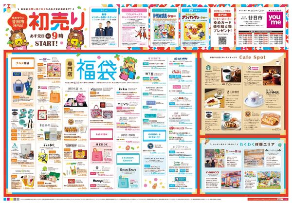 あす 1/1(木)-1/3(土)new-1