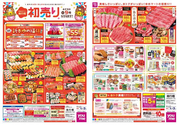 あす 1/1(木)-1/3(土)new-1