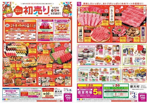 あす 1/1(木)-1/3(土)new-1