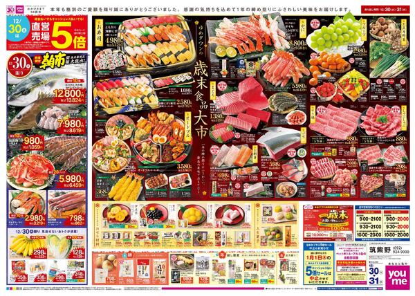 12/30(火)-12/31(水)-1