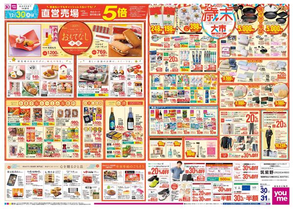 12/30(火)-12/31(水)-2