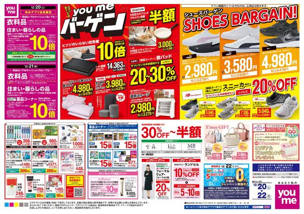 12/20(土)-12/22(月)new-2