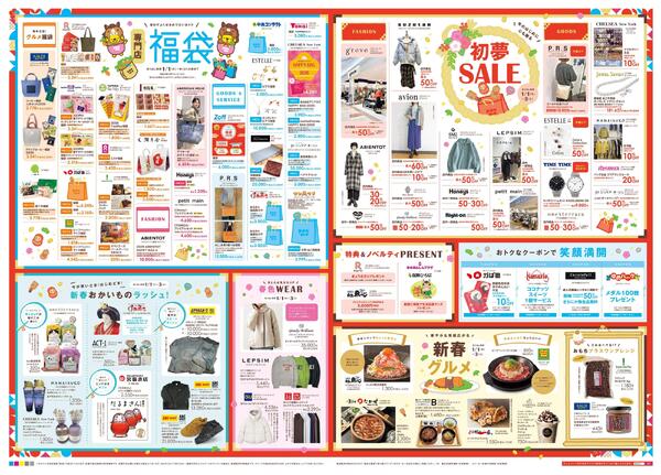 あす 1/1(木)-1/3(土)new-2