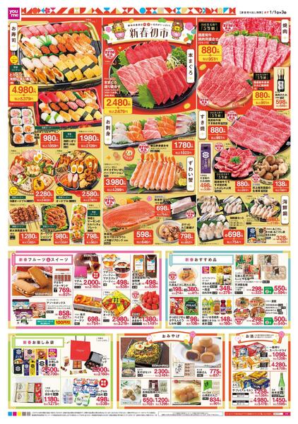 あす 1/1(木)-1/3(土)new-4