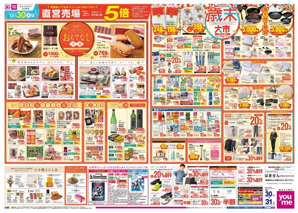 12/30(火)-12/31(水)new-2