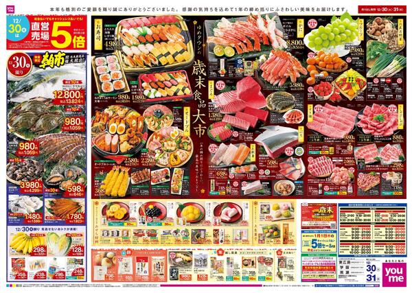 12/30(火)-12/31(水)new-1