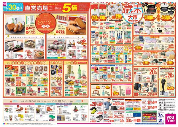 12/30(火)-12/31(水)new-2