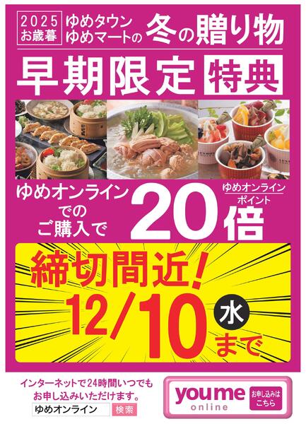 早期限定特典 12/10（水）まで-1