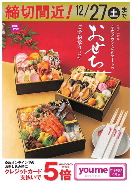 締切間近12/27まで-1