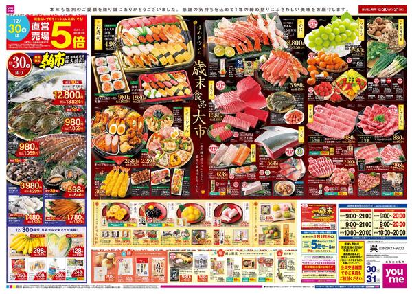 12/30(火)-12/31(水)new-1