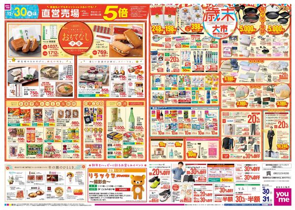 12/30(火)-12/31(水)new-2