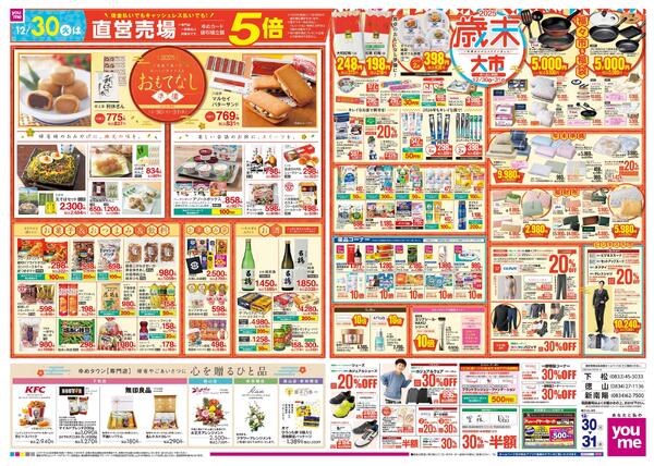 12/30(火)-12/31(水)-2