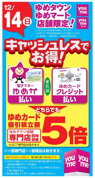 キャッシュレス5倍new-1