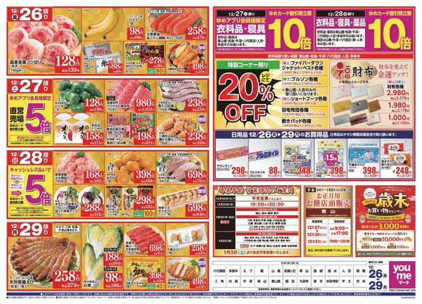 12/26（金）-12/29（月）-2