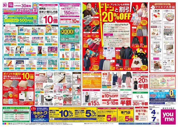 12/4(木)-12/7(日)-1