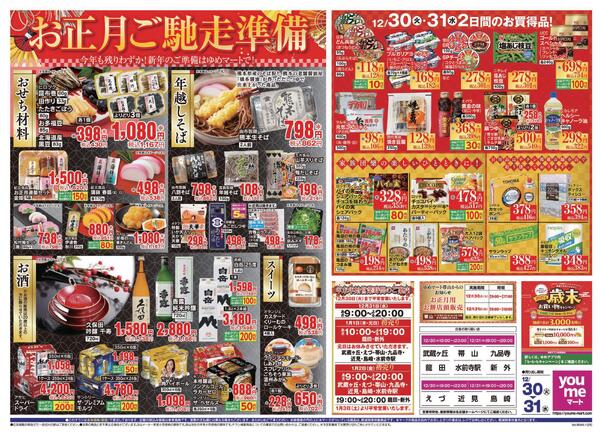 12/30（火）-12/31（水）new-2