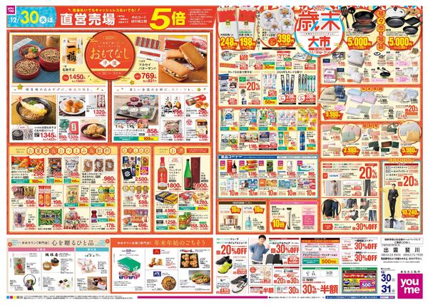 12/30(火)-12/31(水)-2