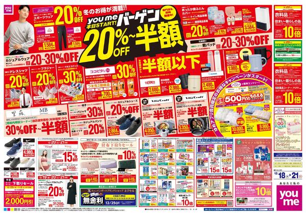 12/18(木)-12/21(日)new-2