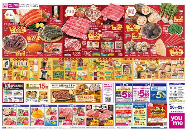 12/26(金)-12/29(月)-1