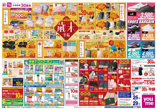 12/26(金)-12/29(月)-2