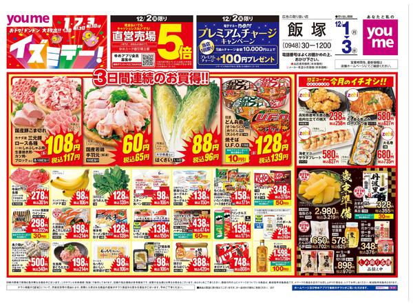 12/1(月)-12/3(水)-1