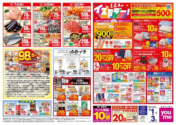 12/1(月)-12/3(水)-2