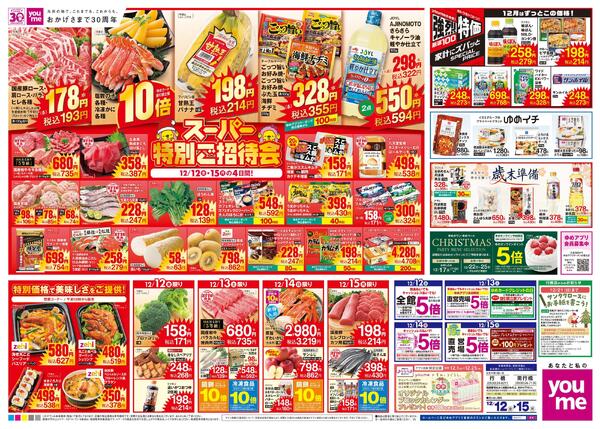 12/12(金)-12/15(月)-1