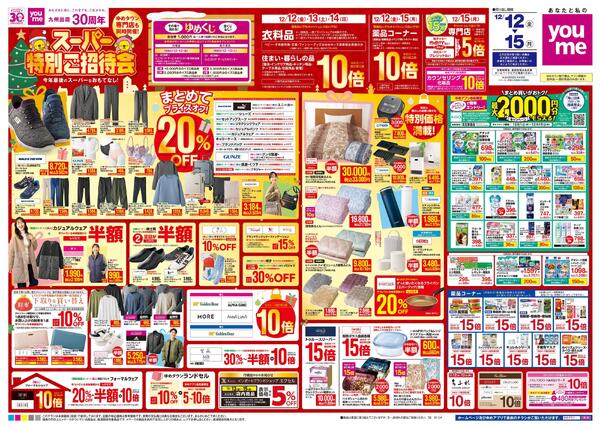 12/12(金)-12/15(月)-2