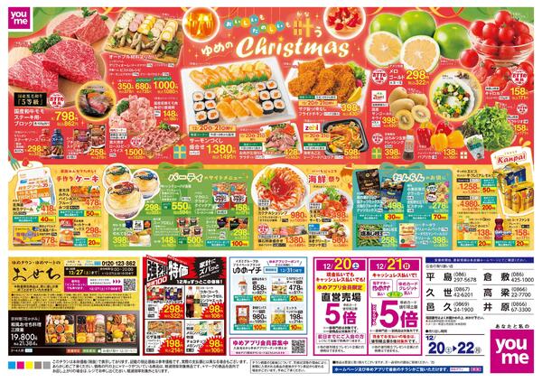 12/20(土)-12/22(月)new-1