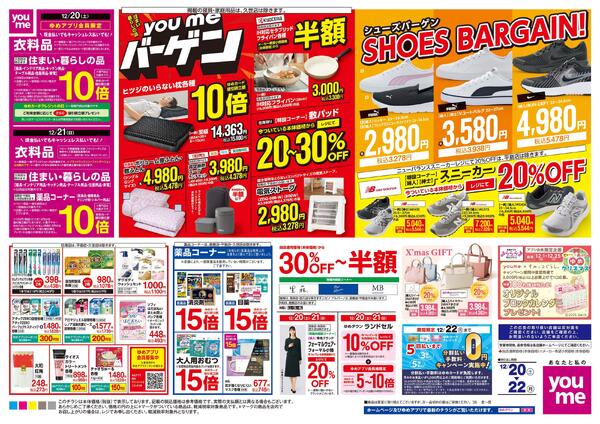 12/20(土)-12/22(月)new-2