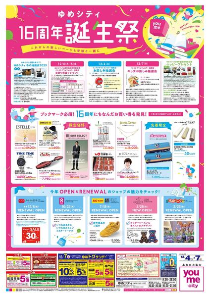 12/4(木)-12/7(日)-1