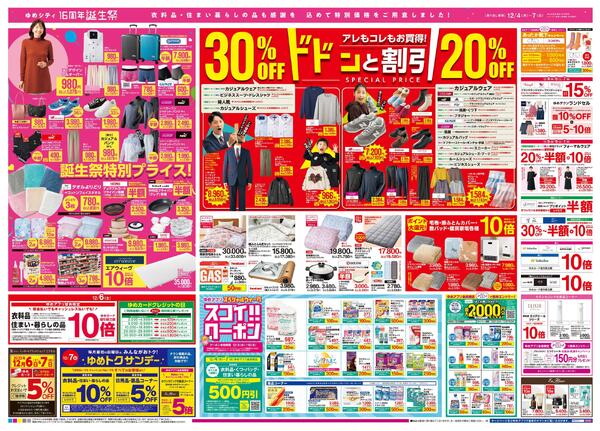 12/4(木)-12/7(日)-3