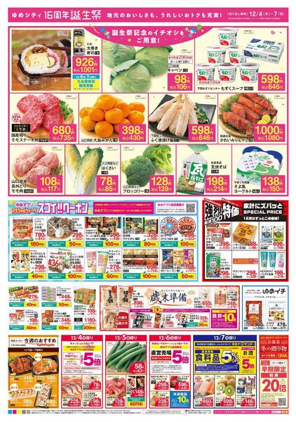 12/4(木)-12/7(日)-4