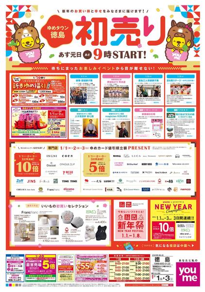 あす 1/1(木)-1/3(土)new-1