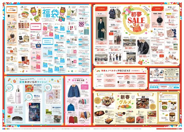 あす 1/1(木)-1/3(土)new-2