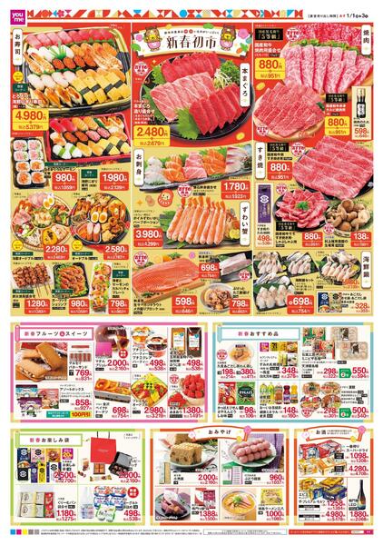 あす 1/1(木)-1/3(土)new-4