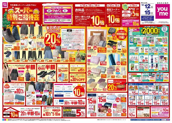 12/12(金)-12/15(月)-2