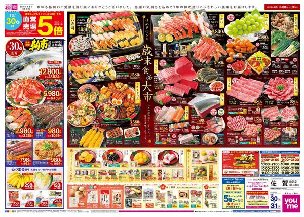 12/30(火)-12/31(水)new-1