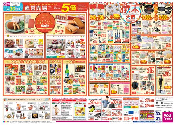 12/30(火)-12/31(水)new-2