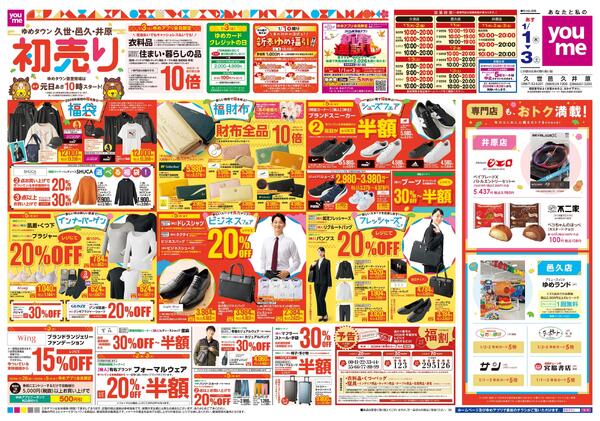 あす 1/1(木)-1/3(土)new-1