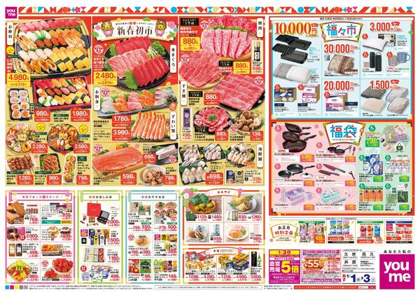 あす 1/1(木)-1/3(土)new-2