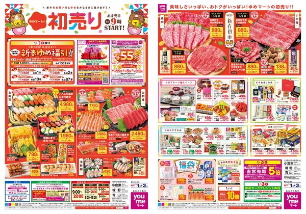 あす 1/1(木)-1/3(土)new-1