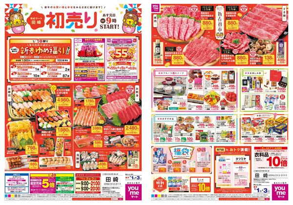 あす 1/1(木)-1/3(土)new-1