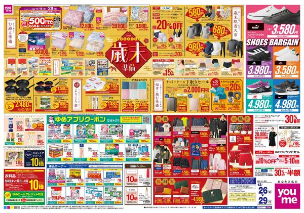 12/26(金)-12/29(月)-2