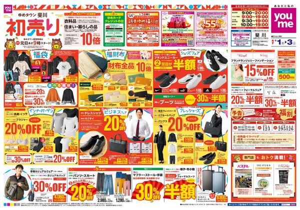 あす 1/1(木)-1/3(土)new-1