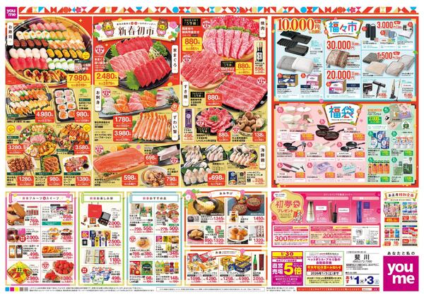 あす 1/1(木)-1/3(土)new-2