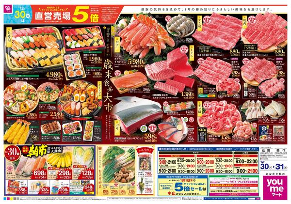 12/30(火)-12/31(水)new-1