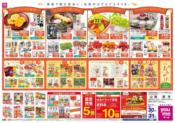 12/30(火)-12/31(水)new-2